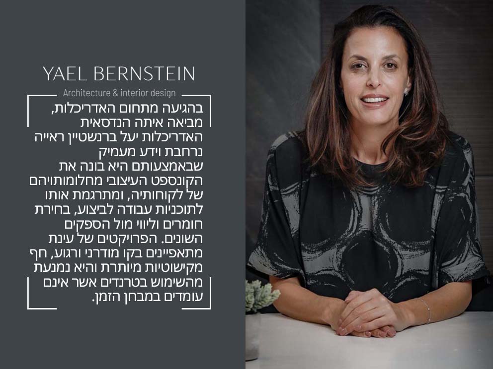 עוד על המעצבת