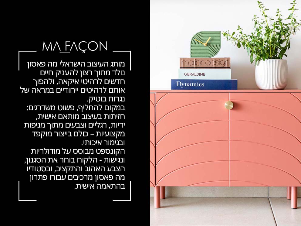 עיצוב: נעמה לוגסי, צילום: אורית ארנון