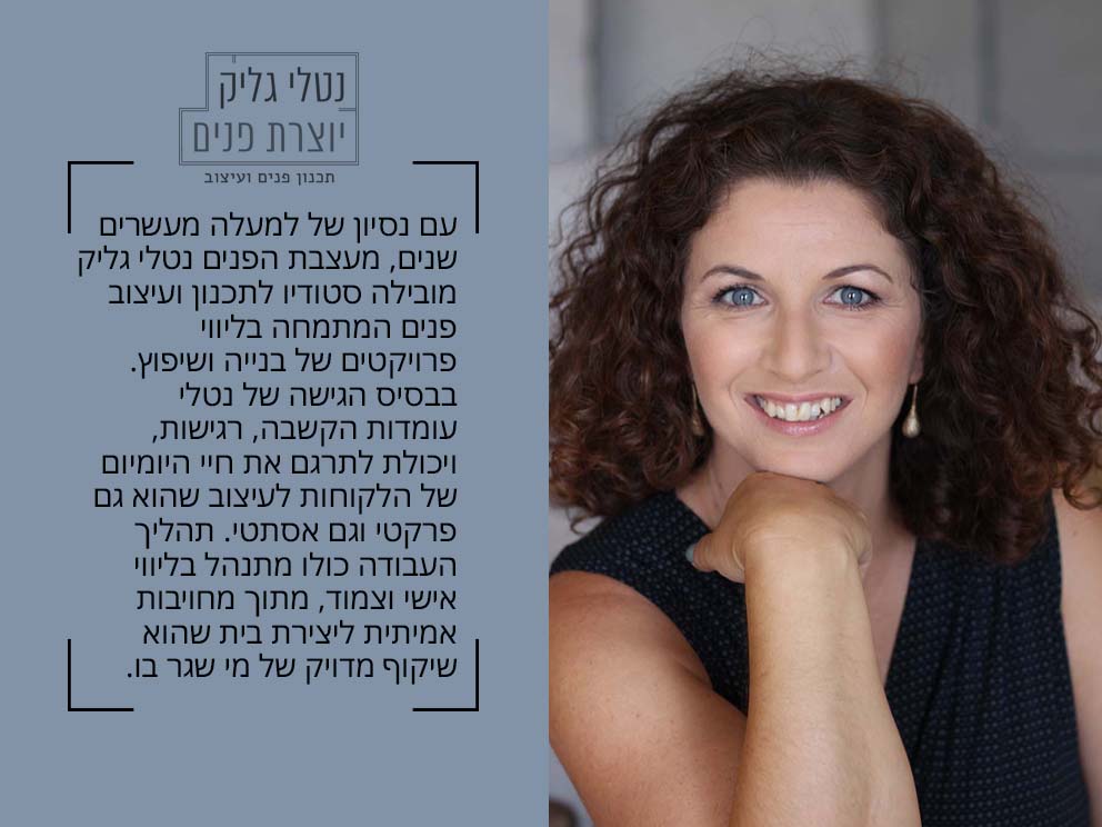 סטודיו נטלי גליק